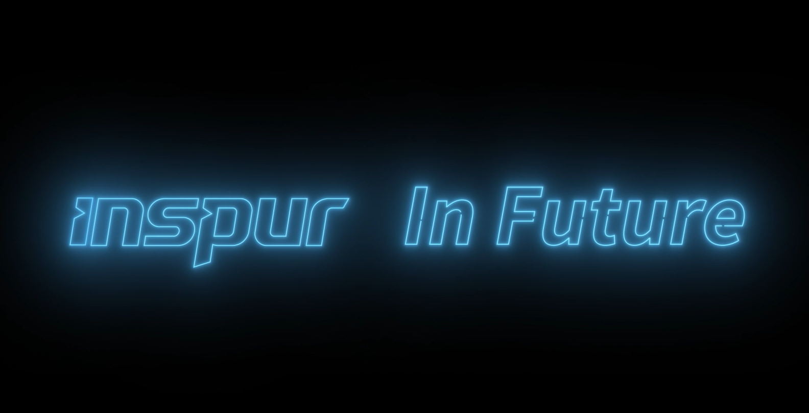 Inspur in Future | 澳门太阳集团娱乐20072020形象宣传片